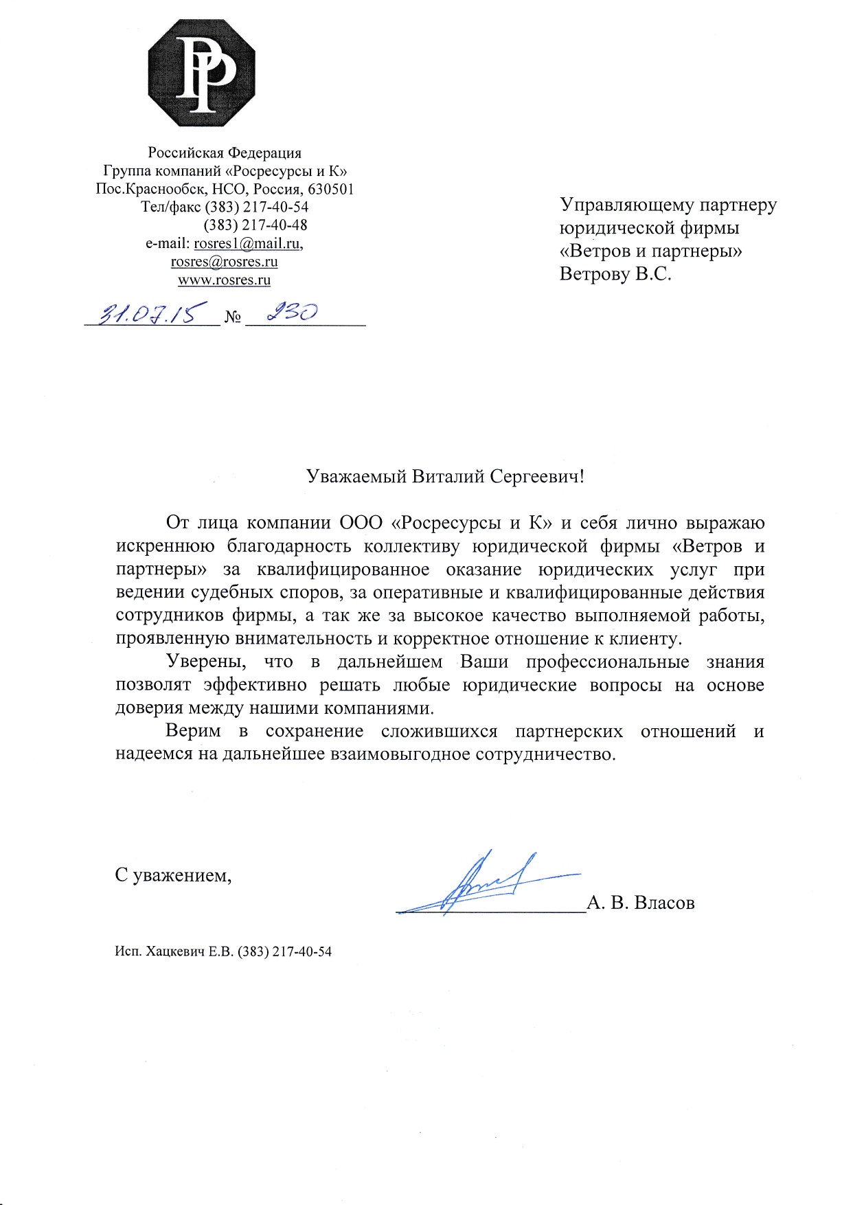 Благодарственное письмо №1