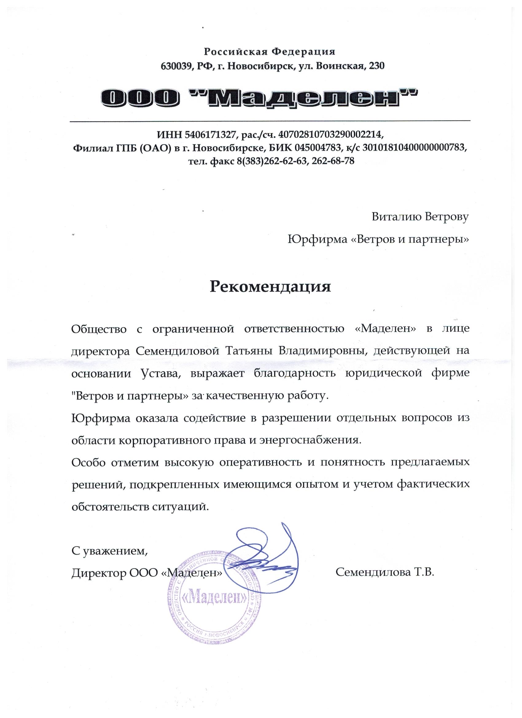 Благодарственное письмо №10