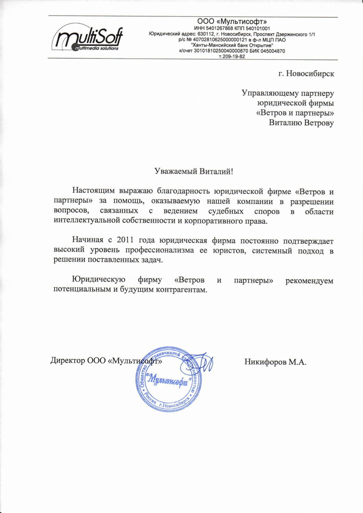 Благодарственное письмо №11