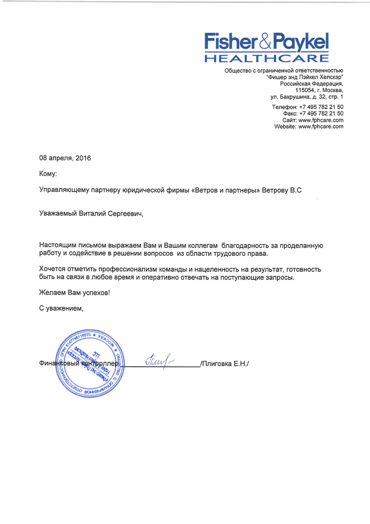 Благодарственное письмо №12