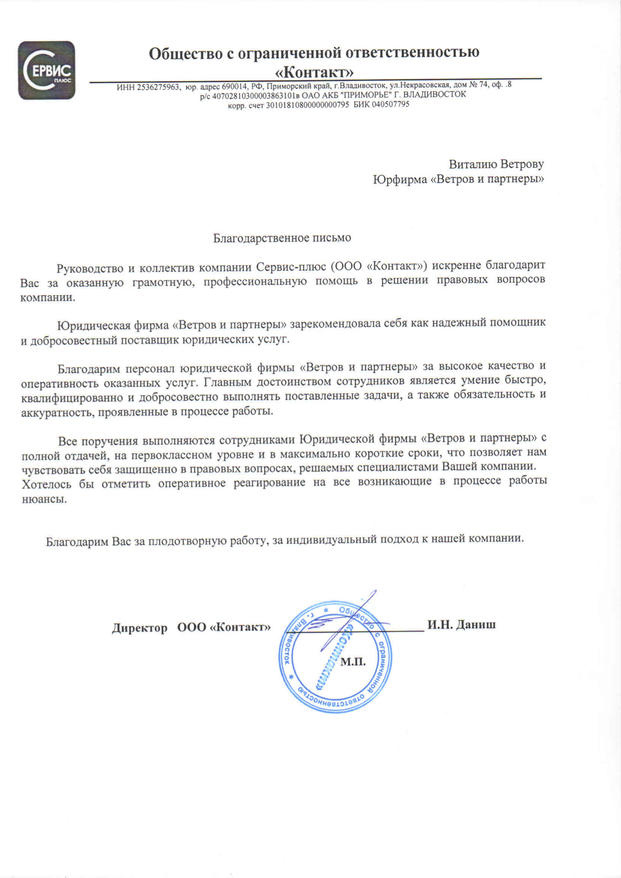 Благодарственное письмо №13
