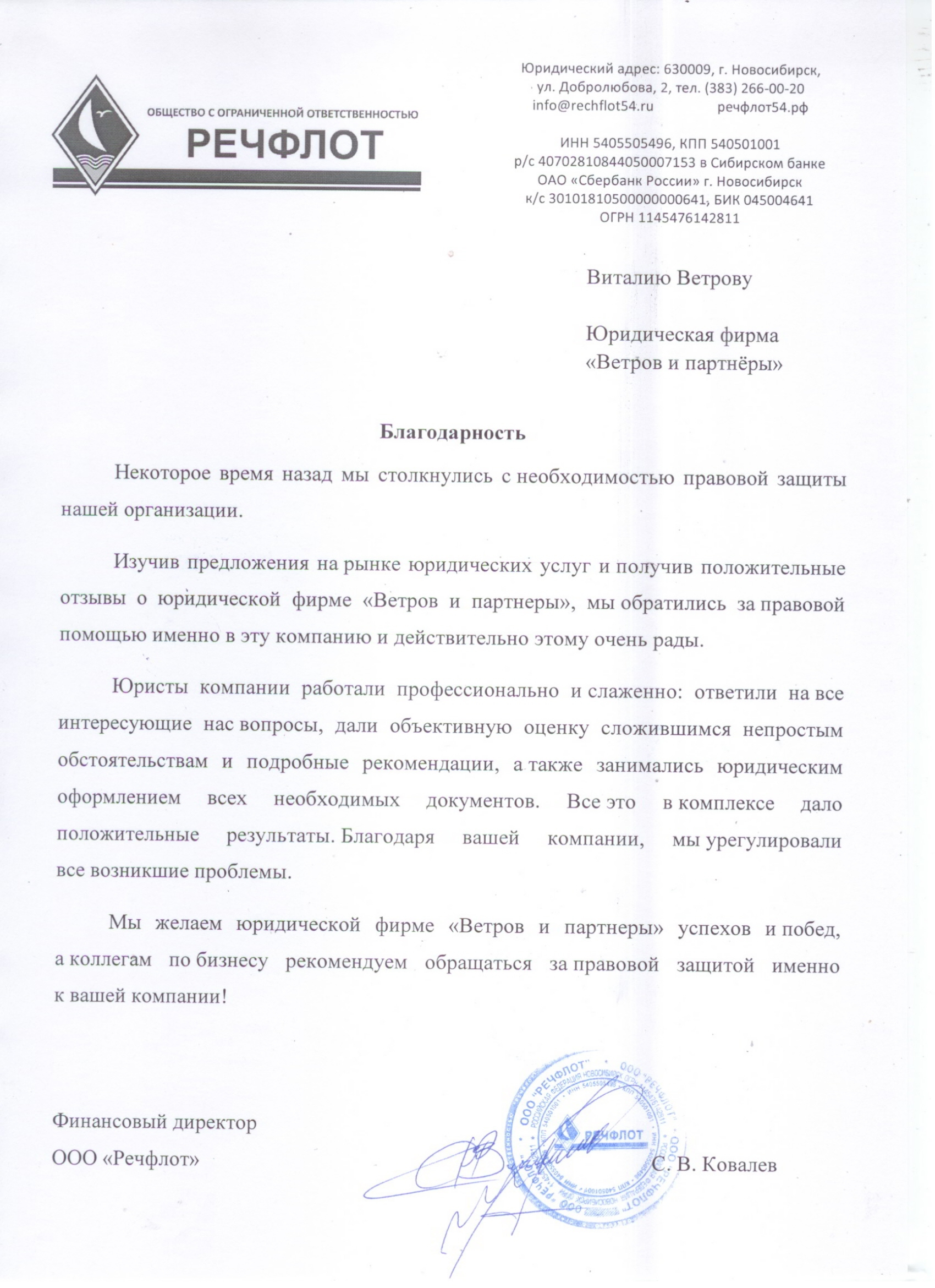 Благодарственное письмо №14