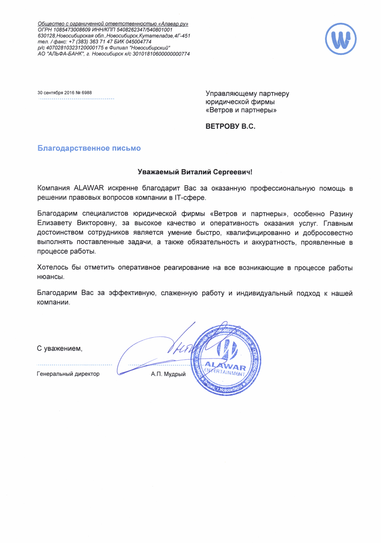 Благодарственное письмо №2
