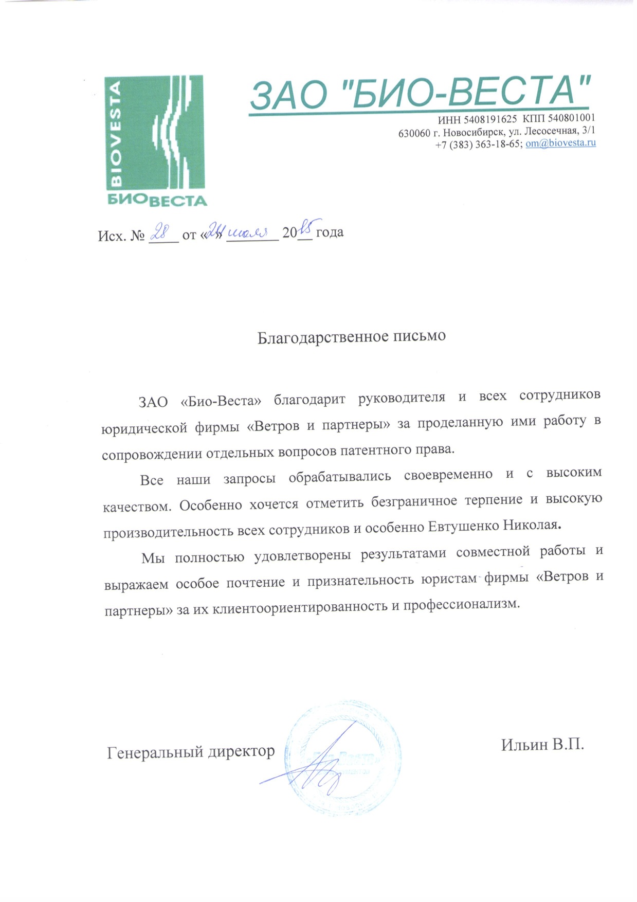 Благодарственное письмо №3