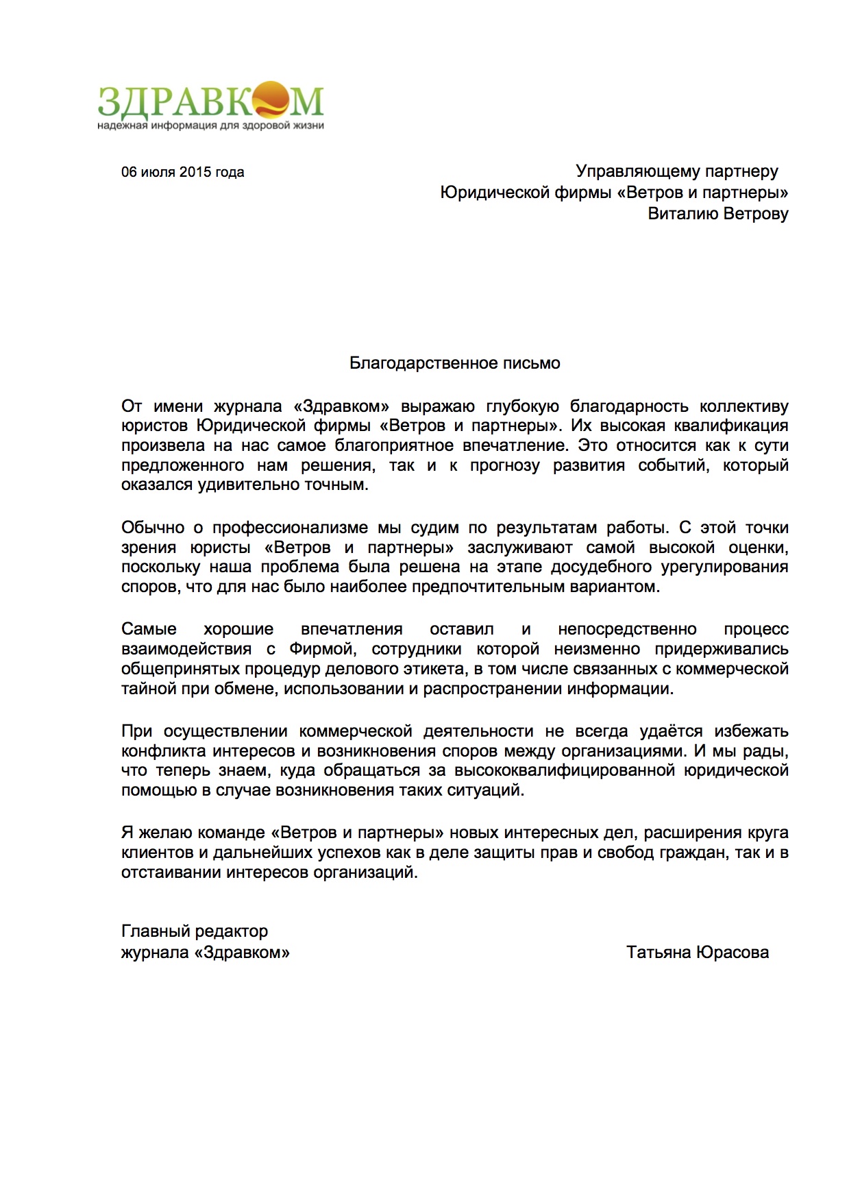Благодарственное письмо №5