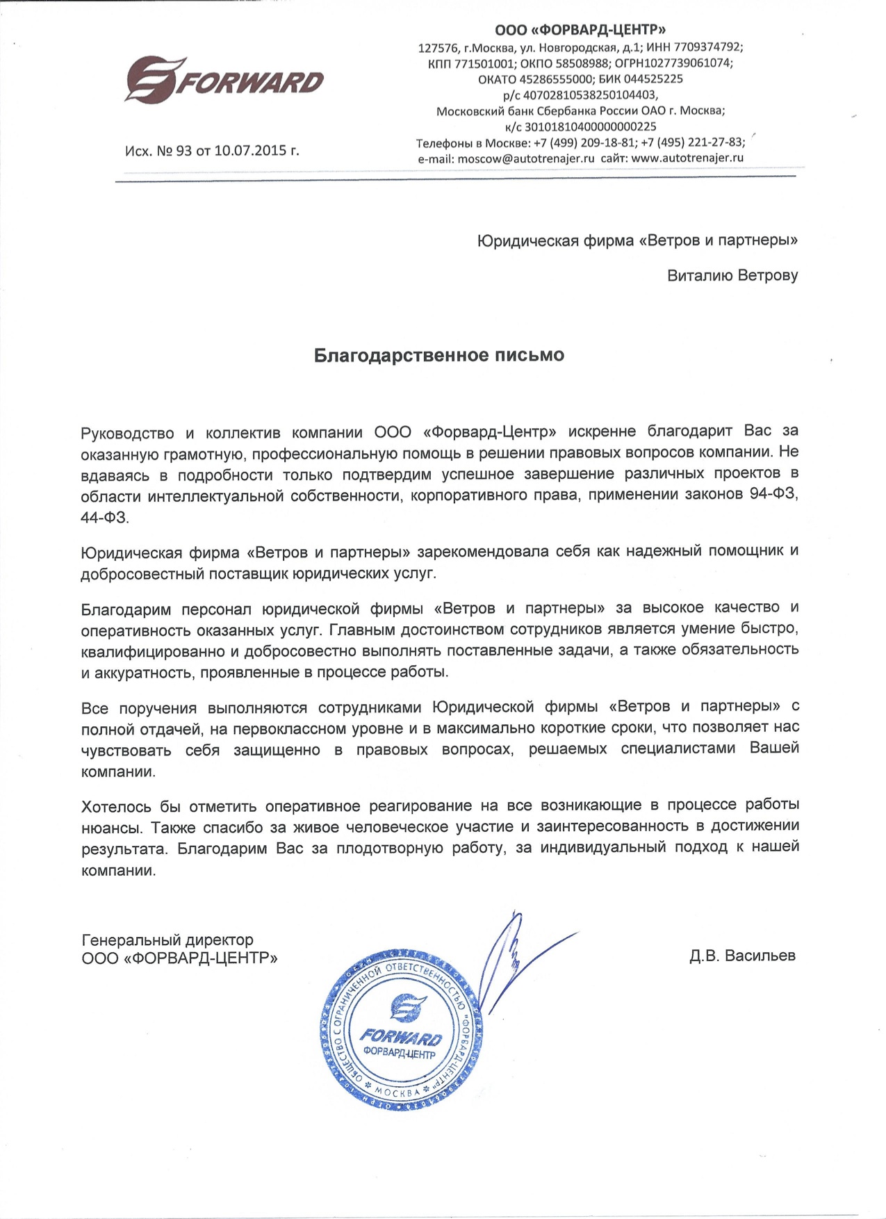 Благодарственное письмо №6