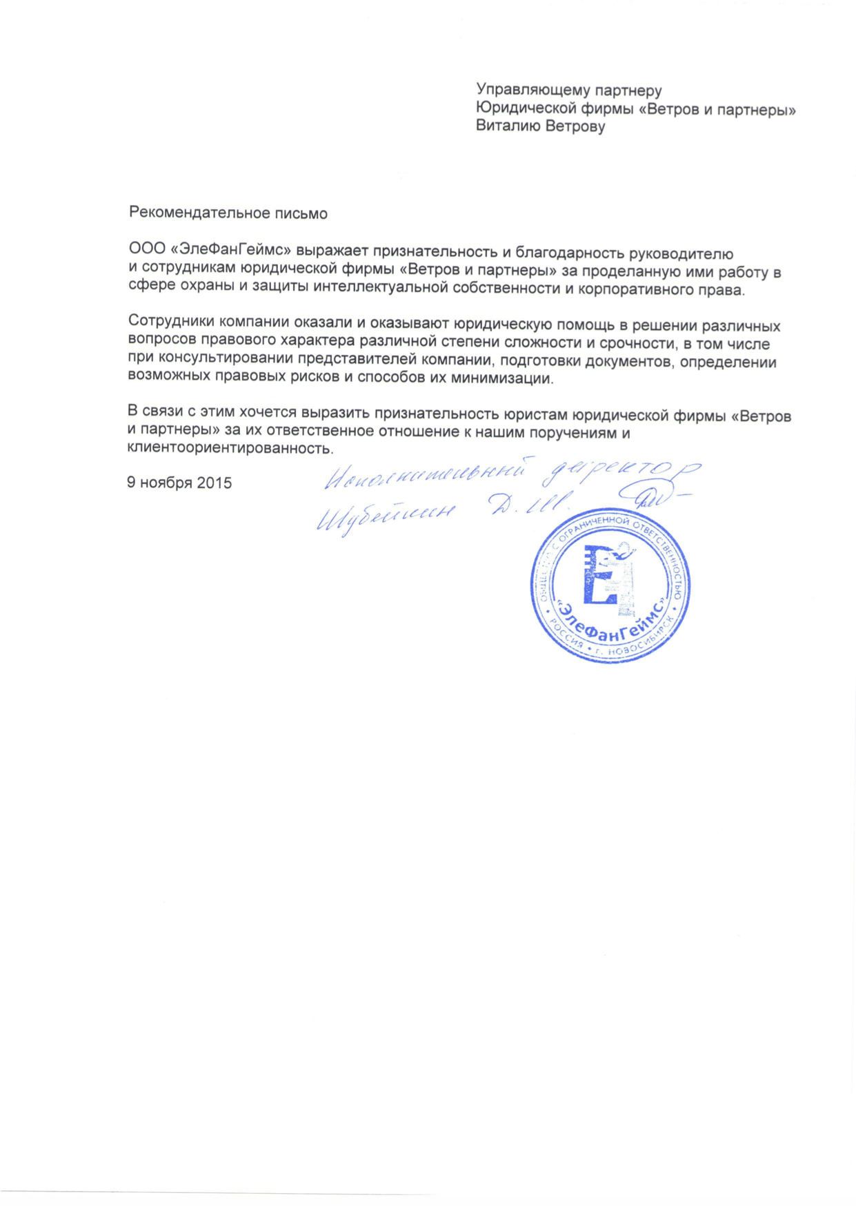 Благодарственное письмо №8