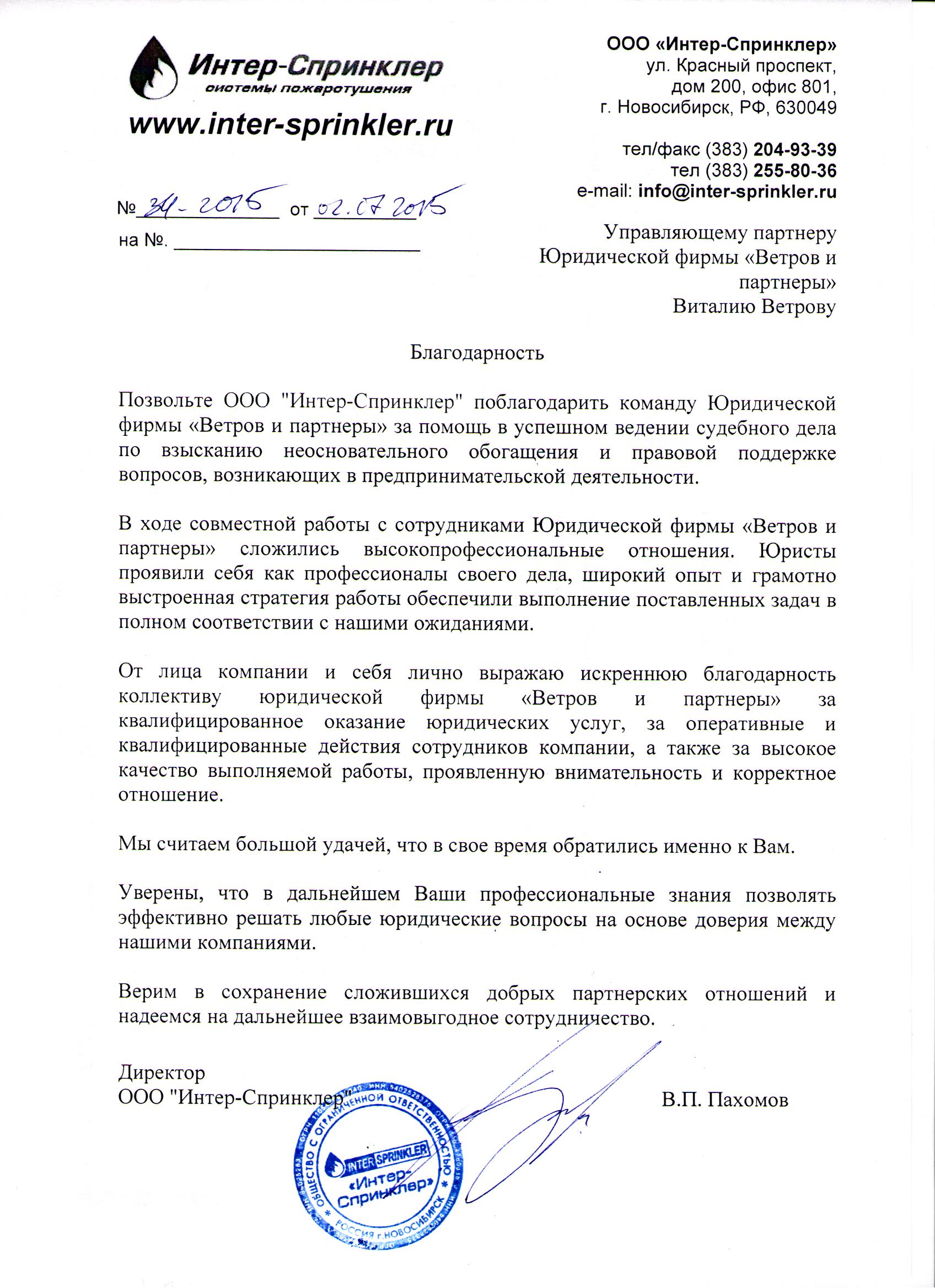 Благодарственное письмо №9